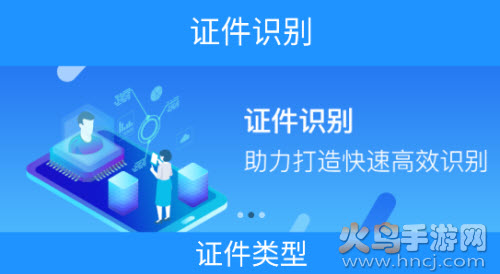 墨墨证件识别app