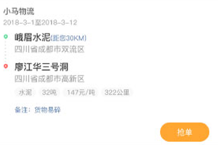 好成运司机app 好成运司机app