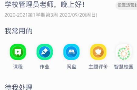 松湖北区学校app