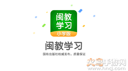 闽教学习appAI互动课