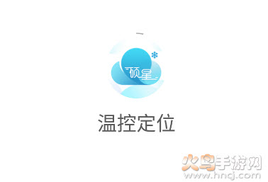 温控定位app