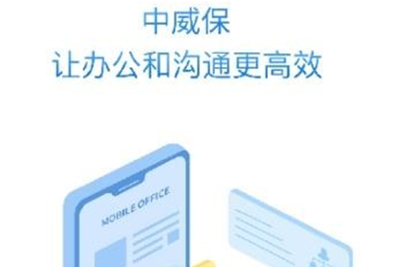 中威保app