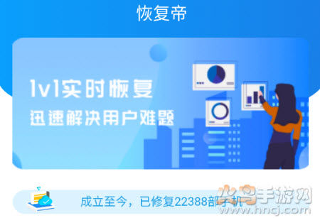 恢复帝app 恢复帝app