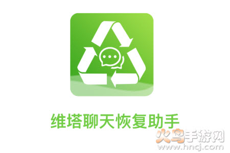 维塔聊天恢复助手app