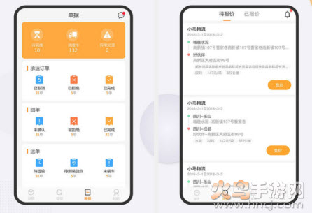 好成运物流app 好成运物流app