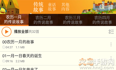 睡前故事集app免费版 睡前故事集app免费版