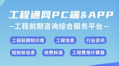 工程通网app