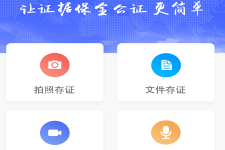 存证通app 存证通app