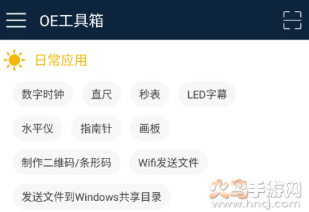 OE工具箱app OE工具箱app