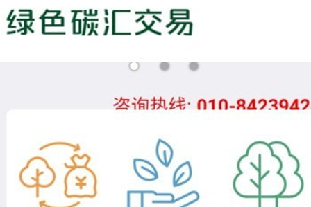 绿色碳汇交易app 绿色碳汇交易app