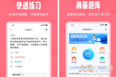 美容师资格证考试聚题库app 美容师资格证考试聚题库app