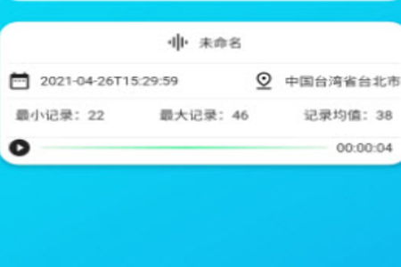智能分贝测试仪app