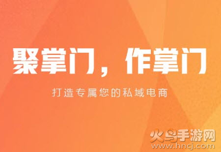 聚掌门app