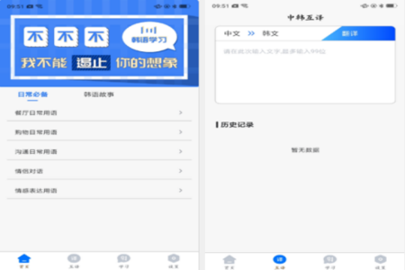 韩语学习idol app