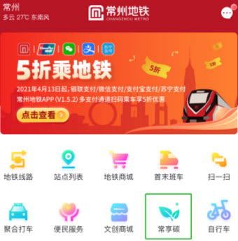 常州地铁app官方版