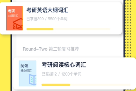 考研英语单词app