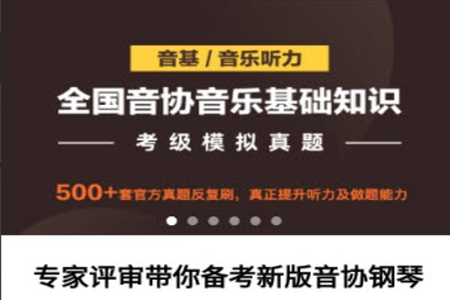 网络音乐考级app