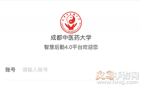 成中医后勤app安卓版