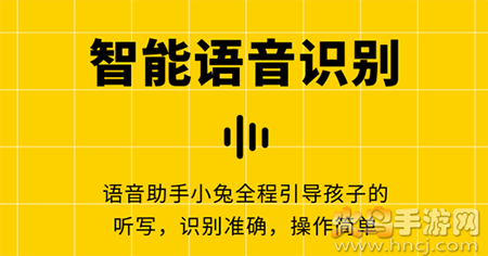 听写神器app小学语文同步听写