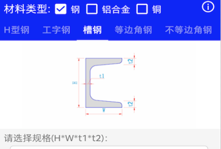 型钢线重计算app