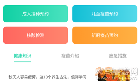 预防接种疫苗预约app手机版 预防接种疫苗预约app手机版
