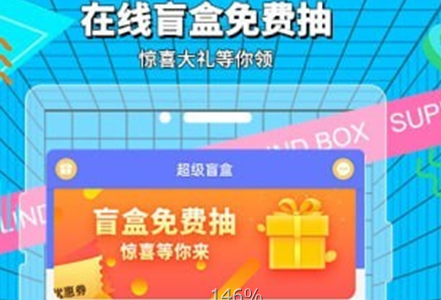 超级盲盒app 超级盲盒app