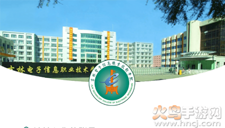 吉林电子信息学院app安卓版