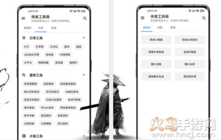 侠客工具箱app
