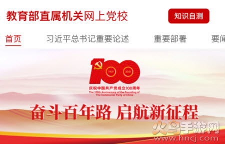 机关网上党校app 机关网上党校app