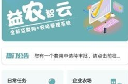 益农智云app