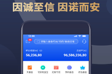 诺安基金app
