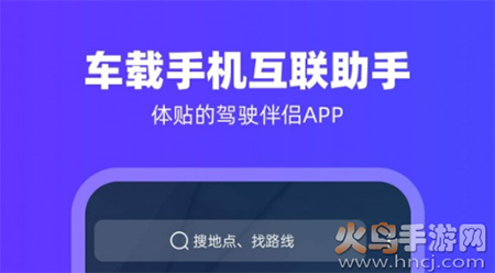 carplay车载互联app安卓版