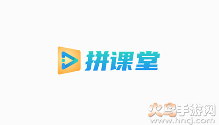 拼课堂app手机版 拼课堂app手机版