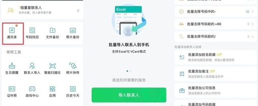 互传一键换机app