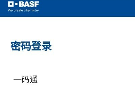巴斯夫一码通app