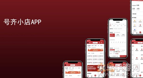 号齐小店app