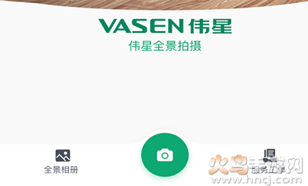 伟星全景拍摄app安卓版