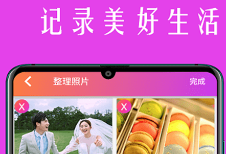 小时代相册app