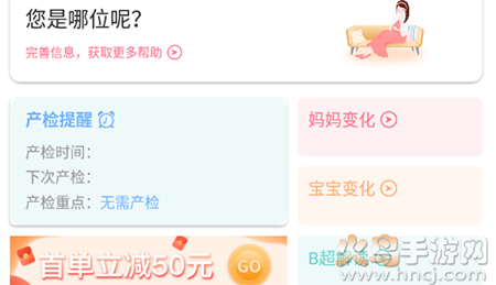 好孕气(孕期管理)app 好孕气(孕期管理)app