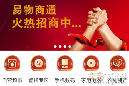 易物商通app 易物商通app