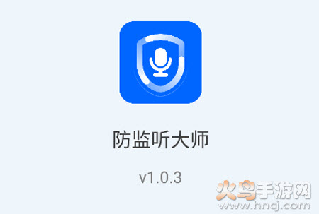 防监听大师app 防监听大师app