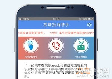 找帮投诉助手app