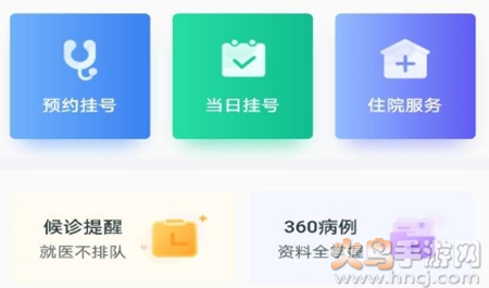 上海瑞金医院挂号app 上海瑞金医院挂号app