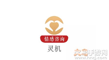 灵机一对一情感咨询软件 灵机一对一情感咨询软件