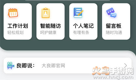 大良卿医生端app安卓版 大良卿医生端app安卓版