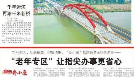 大众日报官网电子版app