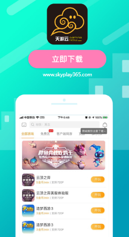 天游云游戏app