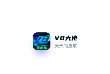 v8大佬app