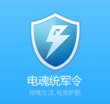 电魂统军令app