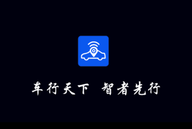 车智易app 车智易app